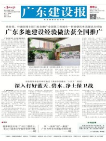 广东建设报期刊