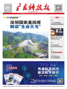广东科技报期刊